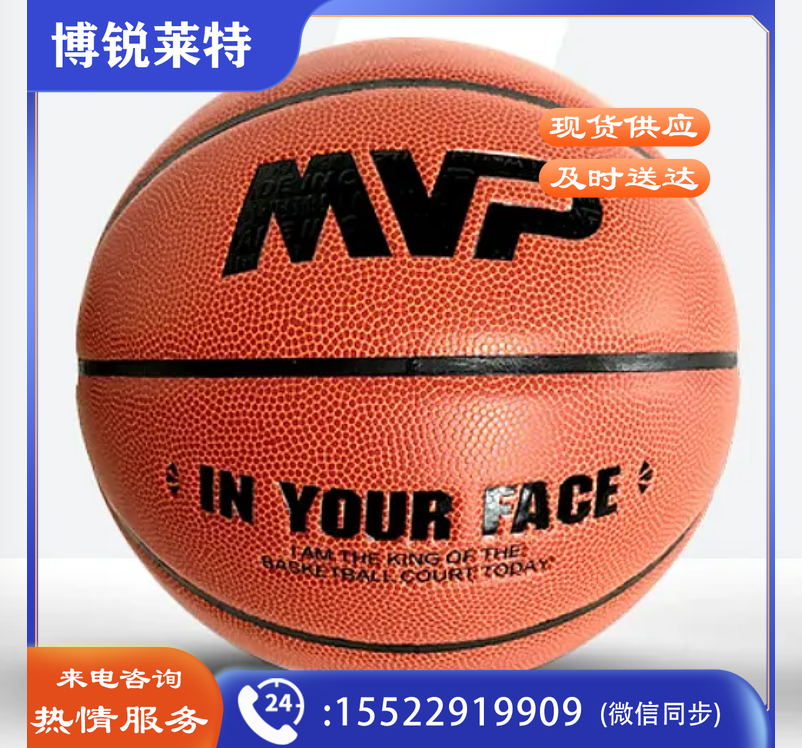 MVP篮球 6号球 B6-3702 6# ：弘百弘