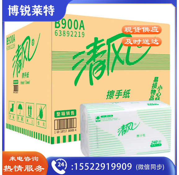 清风 擦手纸单层双折 B900A 2折单层240抽/包*20包/箱 225mm*215mm