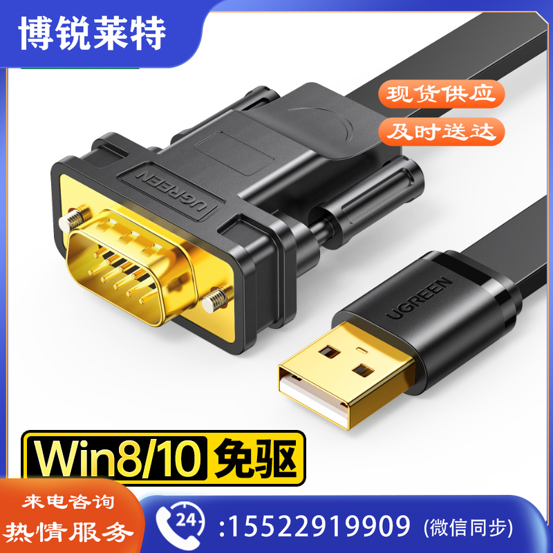 绿联（UGREEN）20218 USB转RS232串口连接转换线 DB9针公头串口连接调试线 适用Com口数控机床收银机 2米