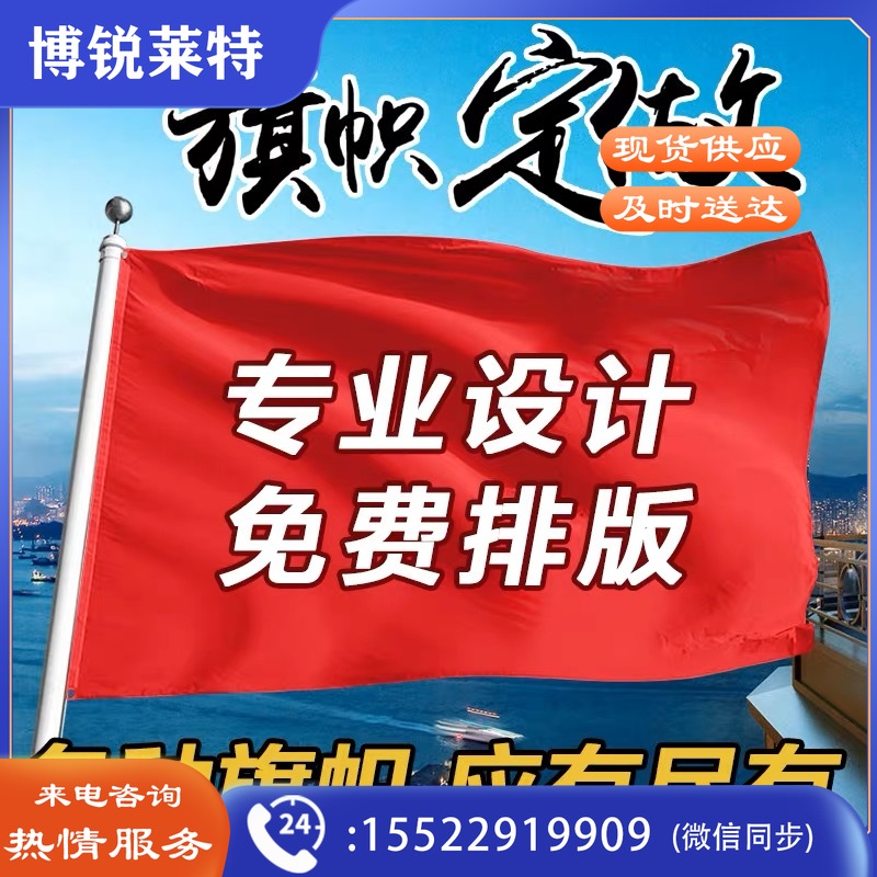 旗帜定制定做刀旗彩旗飘旗导游旗子办公户外广告旗帜定制公司旗队旗班旗校旗园旗手摇旗旗帜设计司旗旗子定制 2号