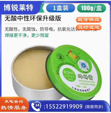 金鸡牌环保焊锡膏 助焊膏 松香 助焊剂 焊接辅料 焊油