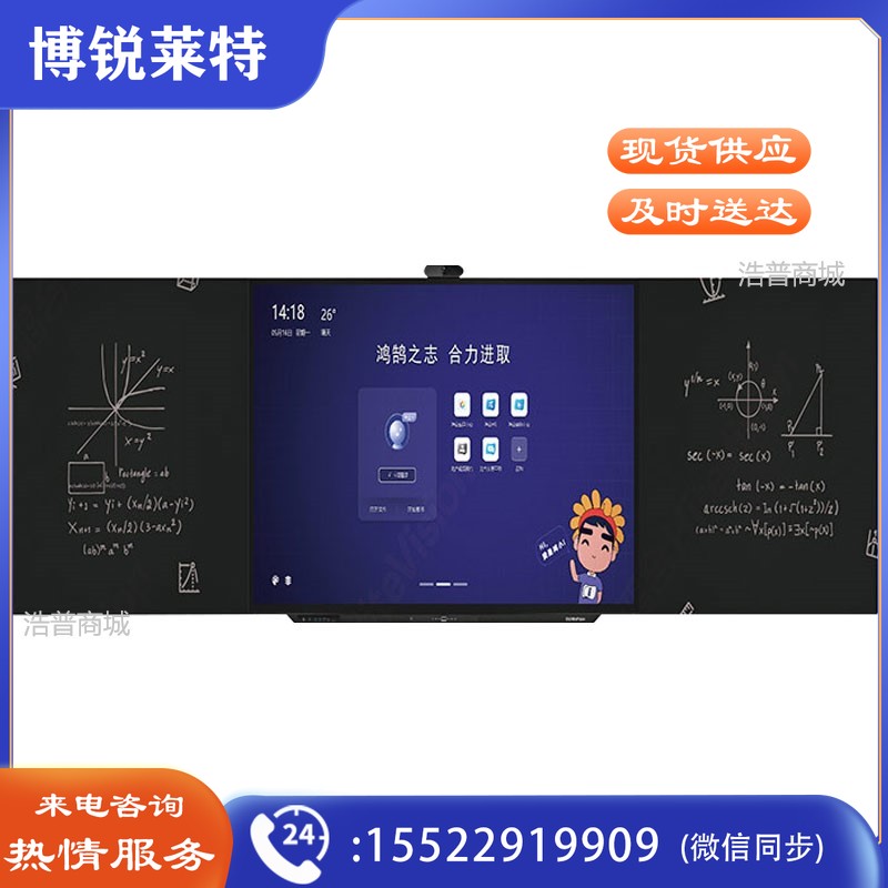 鸿合(HiteVision)  HB-H892N 智慧黑板(含单侧互联)（可当天配送发货）