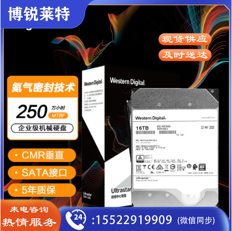 西部数据(Western Digital) WUH721816ALE6L4 16TB 企业级硬盘 HC550 SATA6Gb/s 7200转512M 氦气密封 