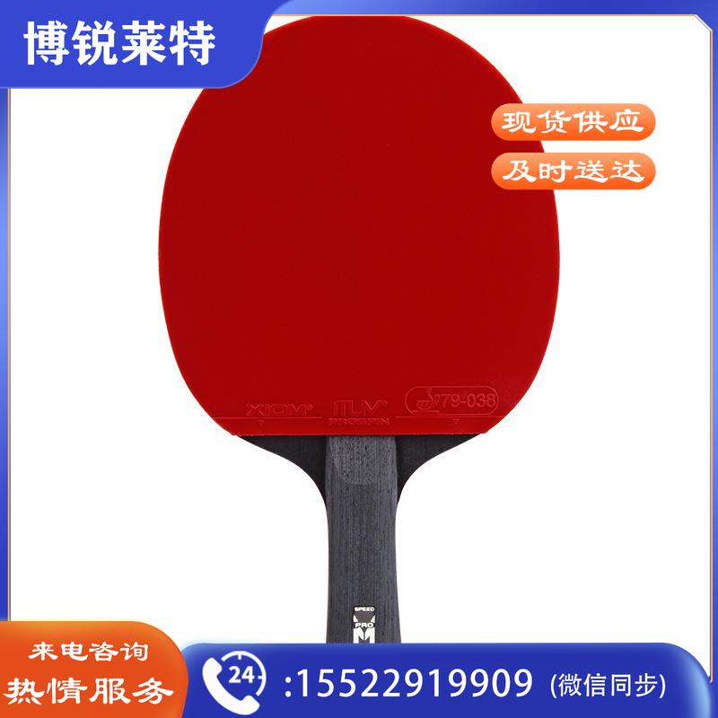 骄猛XIOM 乒乓球拍横拍单只长柄 8星八星兵乓球拍进攻型 ZETA 7.0S