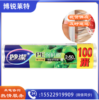 妙洁 保鲜膜超值装100米 PE材质30cm*50m*2卷 