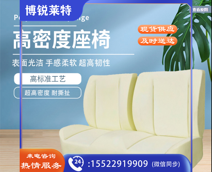 汽车坐垫靠背座椅高密度沙发海绵