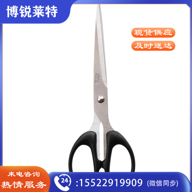 得力6009 180mm剪刀(黑)(单位：把)