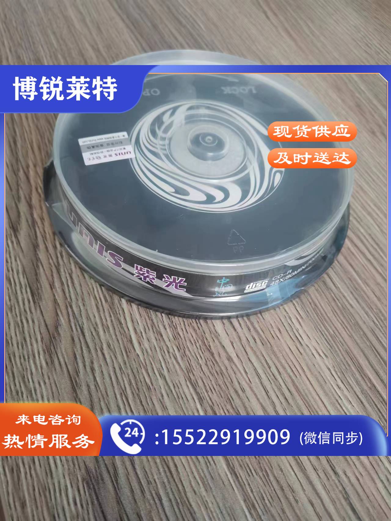 UNIS紫光 黑胶车载CD刻录盘空光盘MP3无损音乐10片黑胶空白碟片光盘