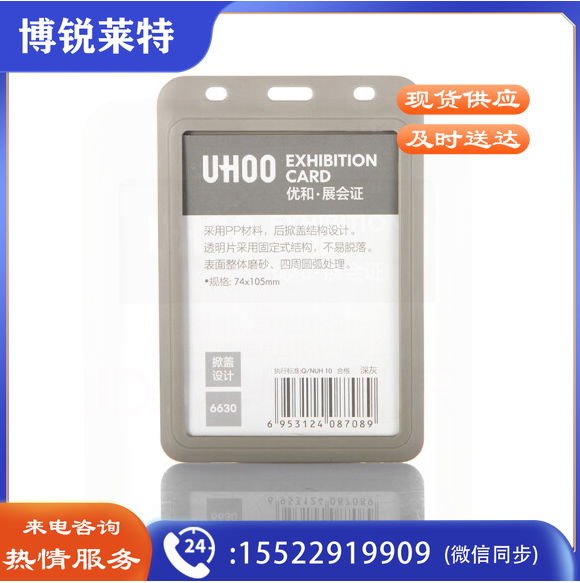 优和(UHOO) 6630 加厚PP工作证卡套单面胸牌员工证公司胸牌学生证【大号内页：74*105mm】深灰竖款6个/盒装