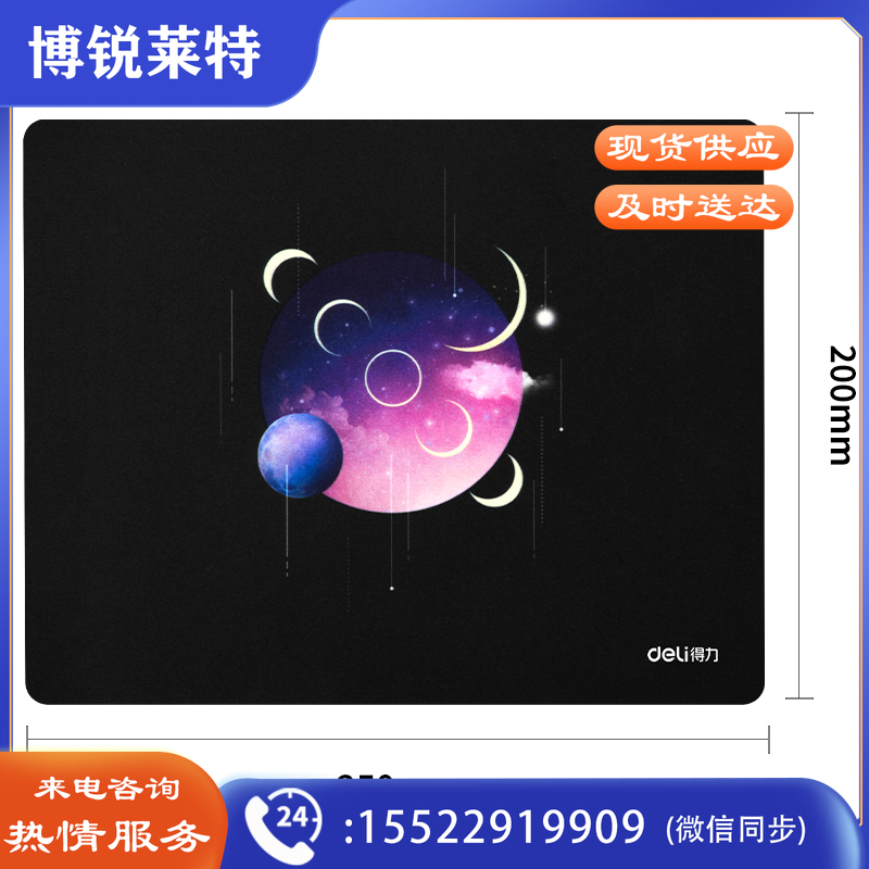 得力（deli）83001办公游戏鼠标垫 时尚印花橡胶防滑  黑色