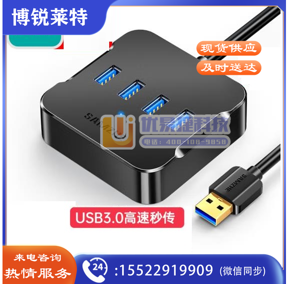 山泽(SAMZHE)HUB04 USB分线器 3.0高速4口HUB扩展坞集线器0.5米黑色