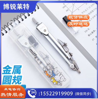 晨光圆规米菲FCS90803