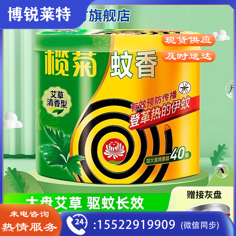 榄菊 蚊香 艾草40单圈*1桶 室内家用驱蚊艾叶盘香防蚊虫客厅用盘式黑蚊香 