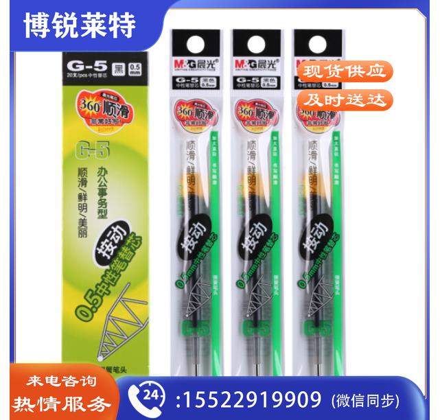 晨光 (M&amp;amp;G)G-5 按动子弹头中性笔芯 20支/盒 5盒起售01
