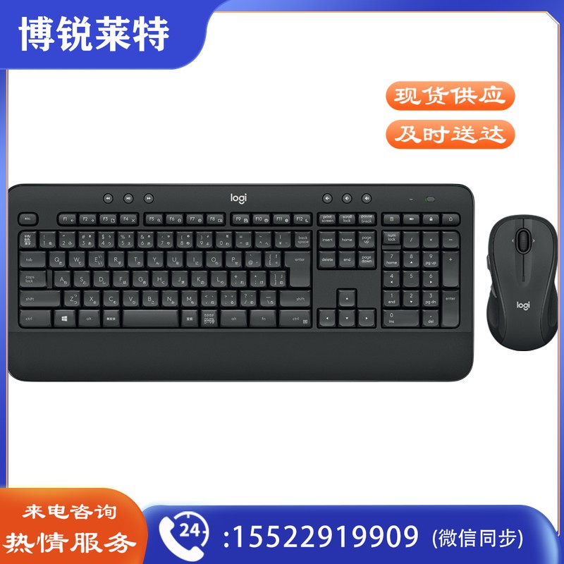 罗技（Logitech）MK545 无线键鼠套装 带无线2.4G接收器