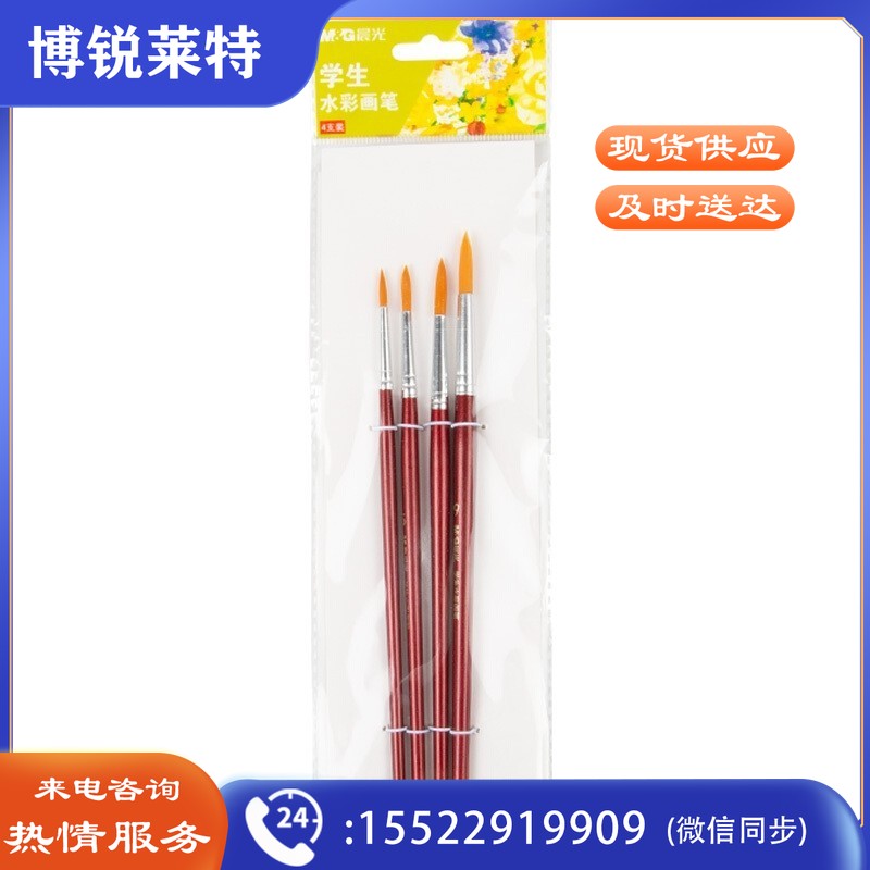 晨光 水彩画笔 学生 ABH97803
