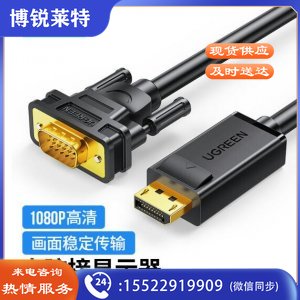 绿联 UGREEN 10247 DP转VGA转换线 DP105 DisplayPort转VGA公对公 高清视频连接线 1.5米