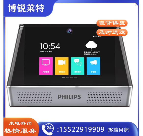 飞利浦VTR9800 会议一体机 视频会议 语音转文本 翻译 电话会议 会务通 录音机  