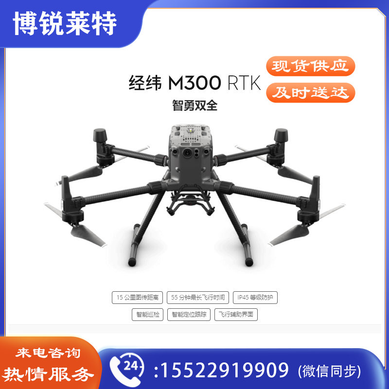 大疆（DJI）经纬 M300 RTK 无人机套装