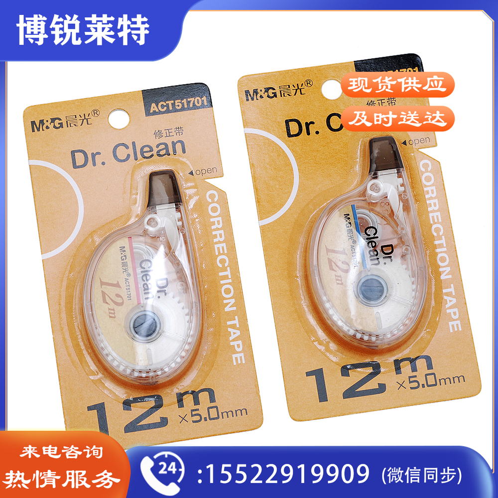 晨光（M&G）文具极简系列涂改修正带修正带ACT51701 6m 12个装