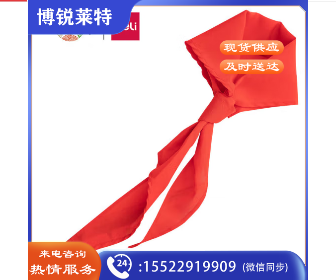 得力(deli)涤纶红领巾 小学生少先队员红领巾 1.2m单条装 50551 