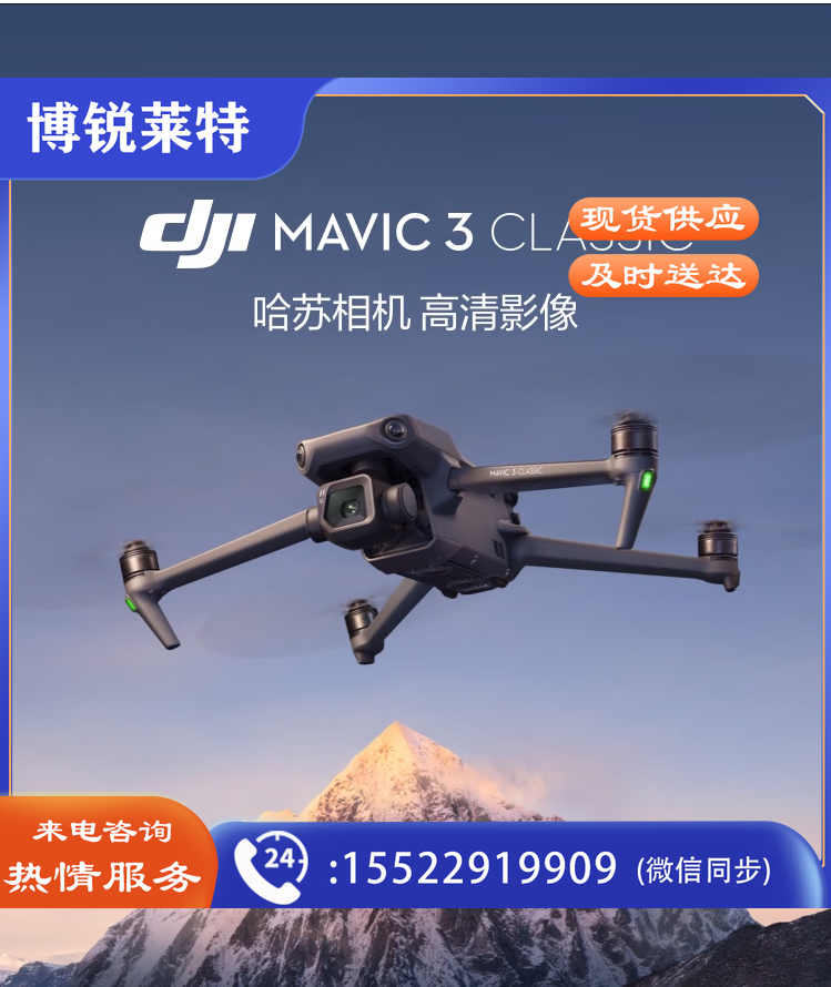 大疆（DJI）Mavic 3 Classic (DJI RC) 御3经典版航拍无人机 RC 套装