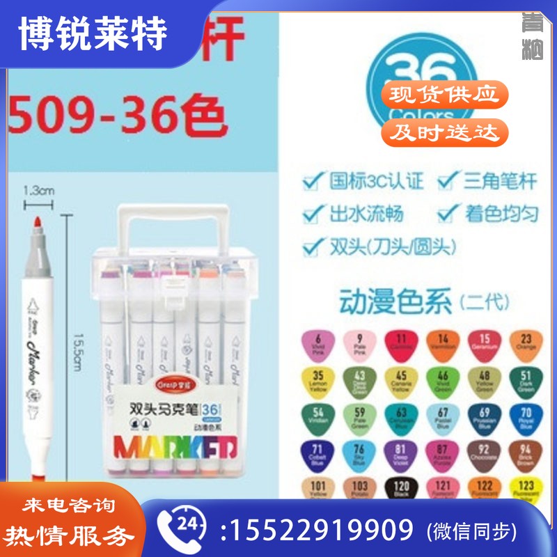 掌握509-36色三角白杆马克笔