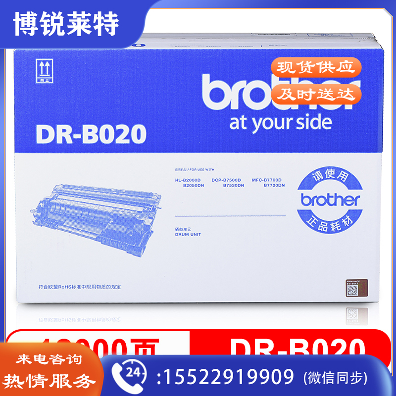 兄弟（brother）DR-B020 硒鼓（非墨粉盒） 适用兄弟 7720DN;7700D;7530DN;7500D;2050DN;2000D