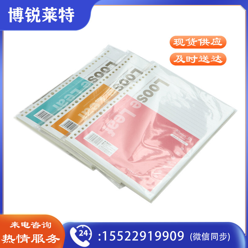 晨光B5活页芯26孔经典办公80页APY9A045 3包装