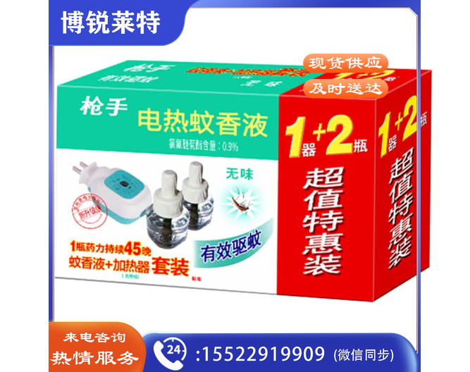 枪手 电热蚊香液1器+2液 驱蚊液