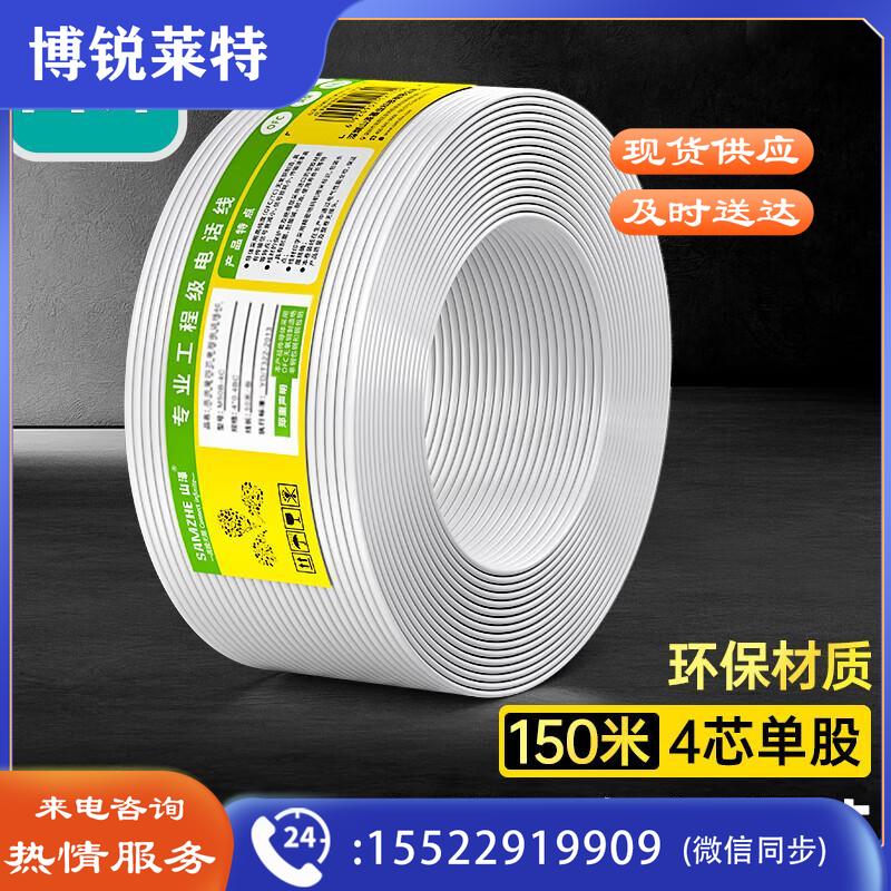 山泽(SAMZHE) 4芯单股纯铜电话线 RJ11电话连接线 工程家装语音布线 办公机房专用 150米/卷C28B