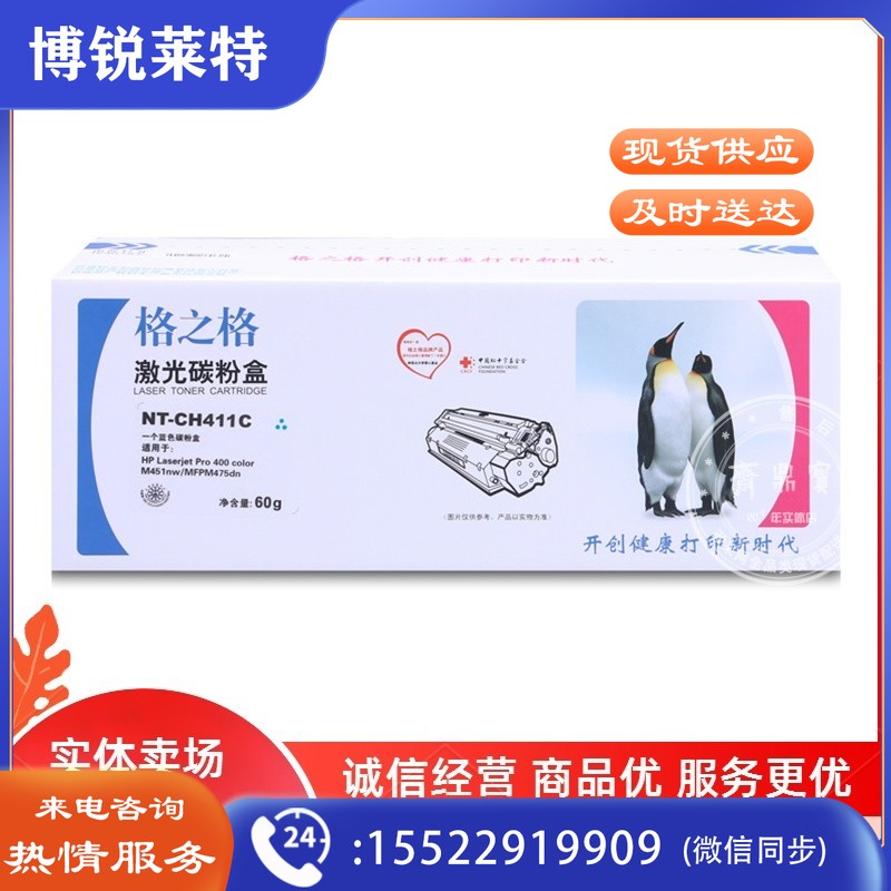 格之格 NT-CH411C青色硒鼓