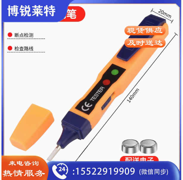 多功能测电笔