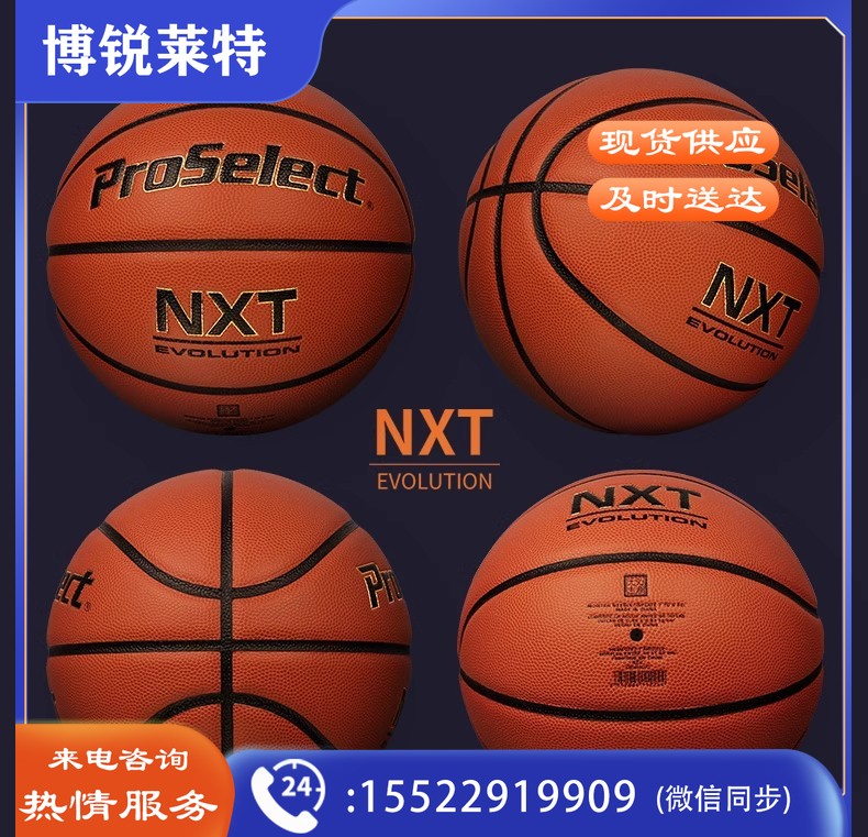 进口超纤篮球