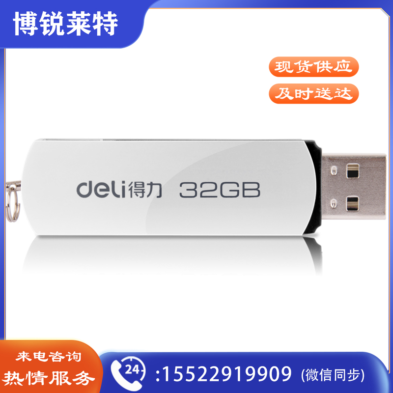 得力(deli)32G银色金属旋转头优盘 时尚小巧 金属U盘32G 3753