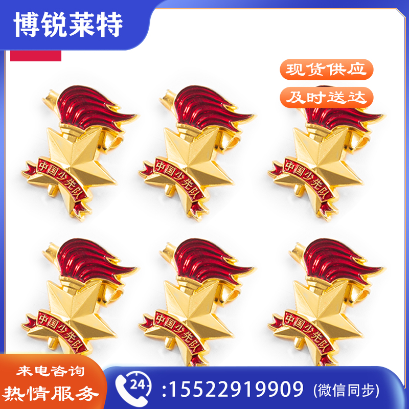 得力50560少先队徽(金色)(6枚/袋)