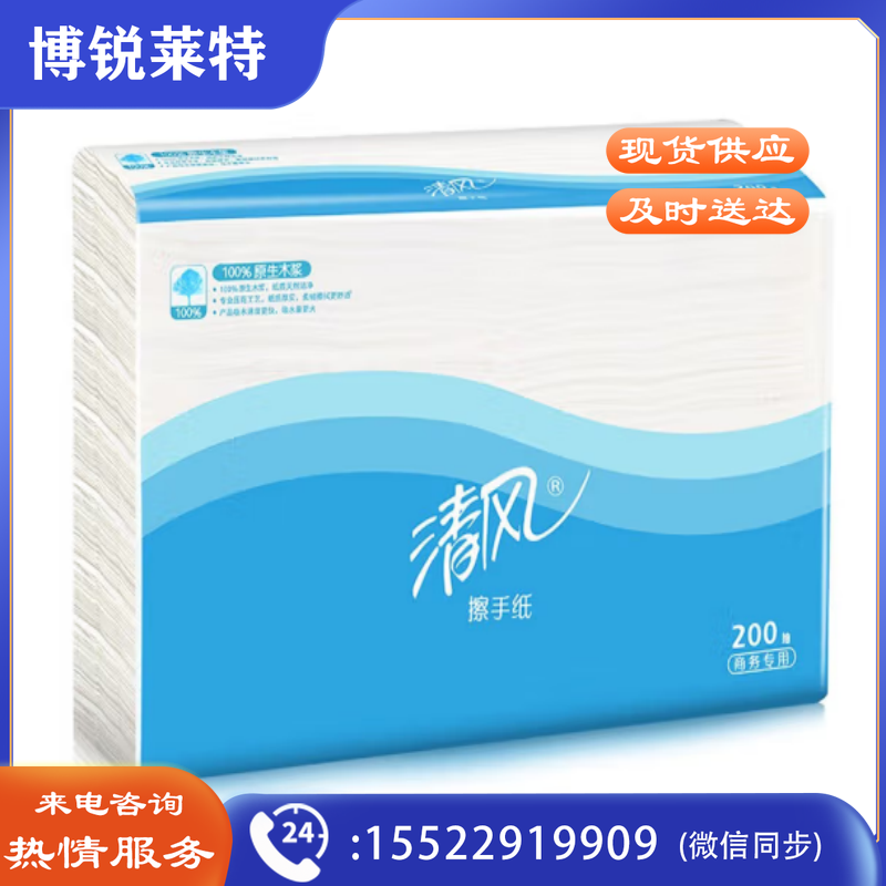 清风1层三折200张 擦手纸