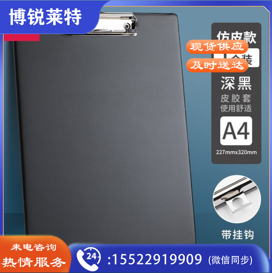 得力 9244 板夹 (单位:只) 黑色