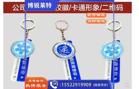 DIY校徽钥匙扣