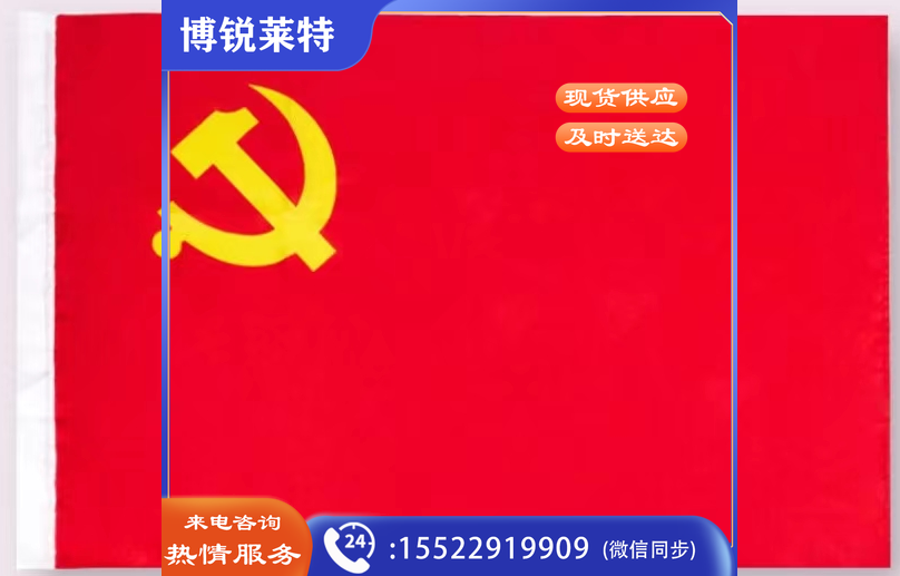 3号纳米防水 党旗(192*128cm)