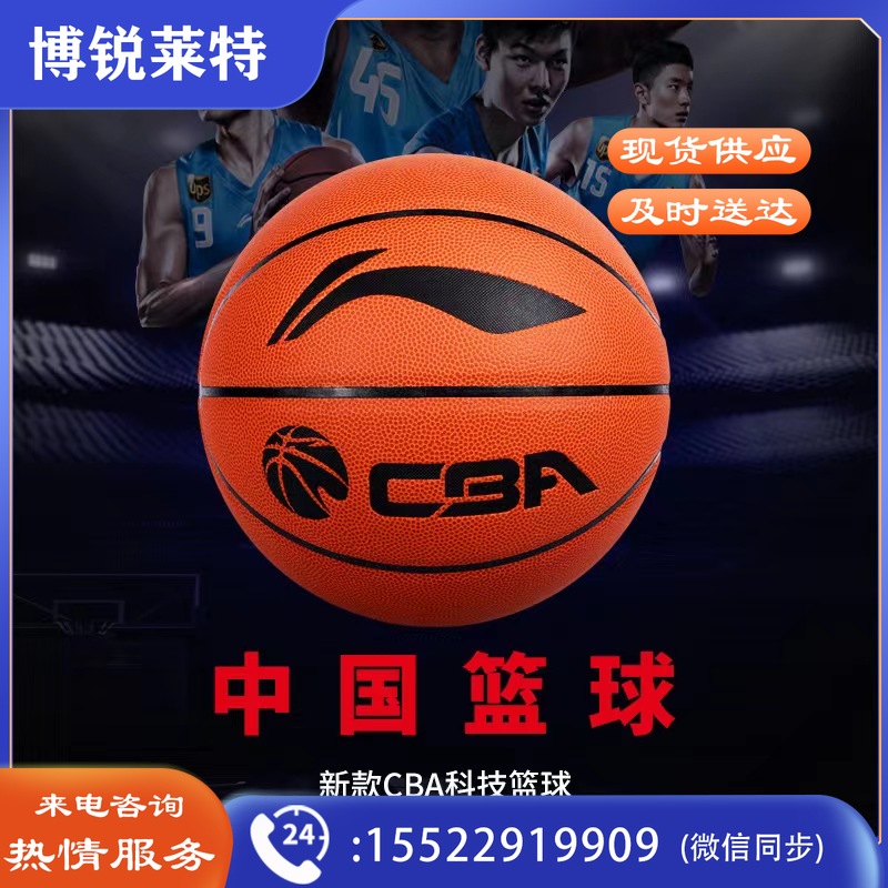 CBA经典篮球