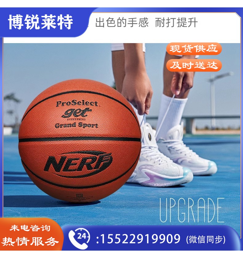 加厚吸湿PU篮球