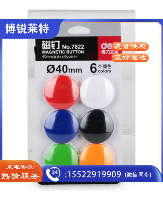 得力（deli） 白板专用配件强磁钉  白板磁钉  黑板吸铁石/磁铁 7822/φ40mm 白板磁钉6粒/卡