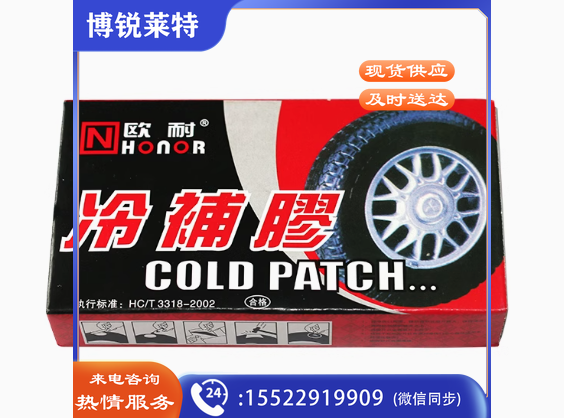 冷补胶 大片