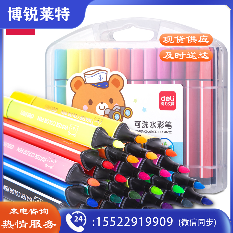 得力70722_24色卡通粗三角杆水彩笔(混)