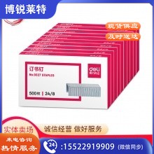 得力 0027加厚订书钉