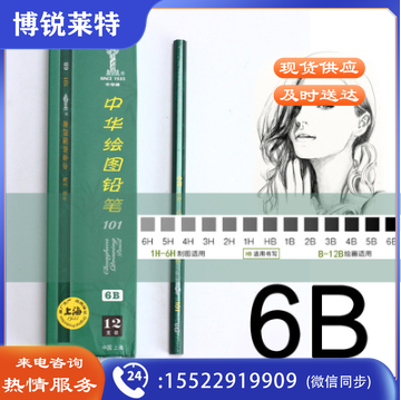 中华铅笔 6B 12支/盒