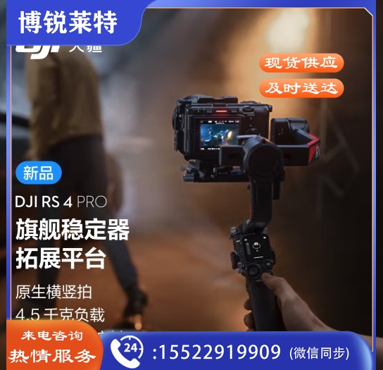 大疆DJI RS 4 Pro 套装 如影手持云台稳定器 三轴防抖手持拍摄稳定器 4.5千克负载 旗舰专业单反云台