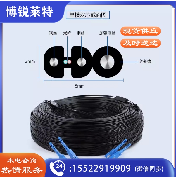 光纤线 成品光纤线皮线光缆1芯3钢丝 200米