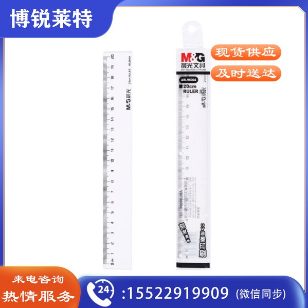 晨光20cm直尺办公ARL96004